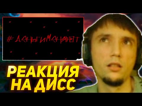 Видео: Реакция Сереги Пирата на A1ice - #деньгименяют (diss Серега Пират)
