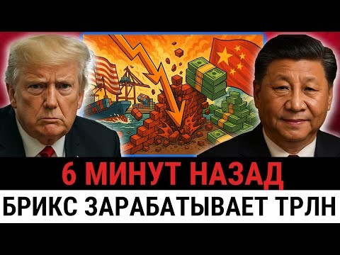 Видео: Тарифы Трампа дали обратный эффект! Заводы США замирают, а Китай установил рекорд?