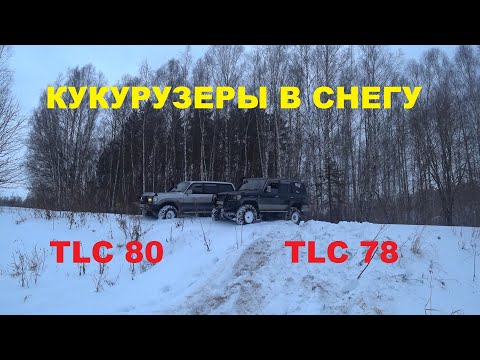 Видео: "Дорожный просвет#21" Toyota Land Cruiser 78 и 80. Снежный тест.