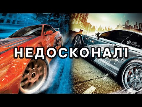 Видео: Проблеми "Найкращих" Need for Speed