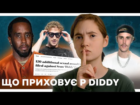 Видео: Що приховує Pi Diddy | Нові окулри Мета - Оріон | Відкриття археологів | ШТТ #27