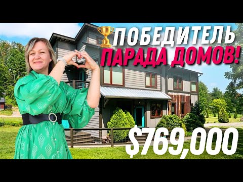 Видео: 🏆Победитель парада домов! Дом просто загляденье | Недвижимость в Asheville, NC | Участок 1 акр!