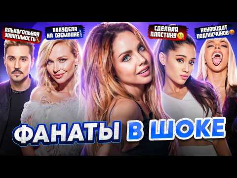 Видео: Факты об артистах, которые сделают вам больно (w/ Nina Mooilou)