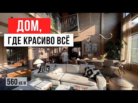 Видео: Не дом, а произведение искусства! Обзор двухэтажного дома 560 кв.м. Дизайн интерьера