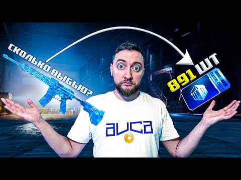 Видео: СКОЛЬКО "М416 ЛЕДНИК" МОЖНО ВЫБИТЬ С 800+ КУПОНОВ?