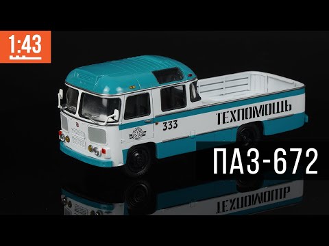 Видео: Редкий ПАЗ-672М "Пикап". Сборка модели автобуса 1:43