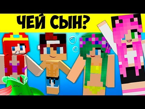 Видео: ЛОГИЧЕСКИЕ ЗАГАДКИ С ПОДВОХОМ В МАЙНКРАФТ! ЧЕЙ ЭТО СЫН?