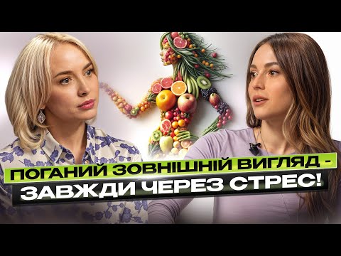 Видео: Ми худнемо уві сні! Від чого зʼявляється целюліт? Чому постійно хочеться їсти? Катерина Толстікова