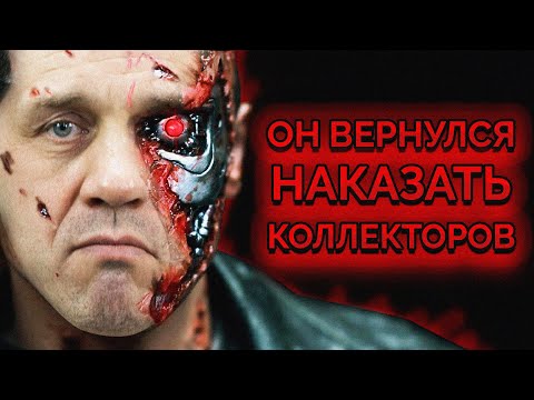 Видео: КОЛЛЕКТОР СТОЛКНУЛСЯ С ГЕРПЕСОМ! | Как не платить кредит | Кузнецов | Аллиам