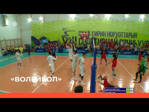 Видео: «Волейбол» мужчины. Групповые игры. 6 часть. 1 день (04.07.22)