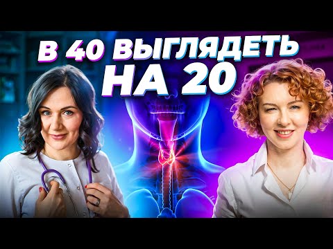 Видео: МЕНОПАУЗА vs МОЛОДОСТЬ: 5 секретов здоровья от ЭНДОКРИНОЛОГА | Мифы о гормонах и старении