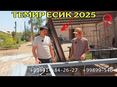 Видео: 2025-ТЕ ТЕМИР ДАРУАЗА ТЕМИР ЕСИК ИСЛЕЙТИН УЛКЕН ЦЕХ/ХАЛКАН МЕТАЛ