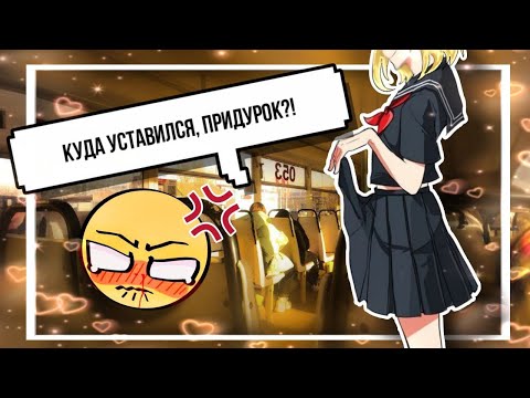 Видео: ASMR rp: пов фембой цундере прижимается к тебе в автобусе, prt 3