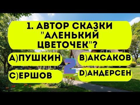 Видео: 2% лучших умов мира смогут ответить хотя бы на 16 вопросов — а вы?