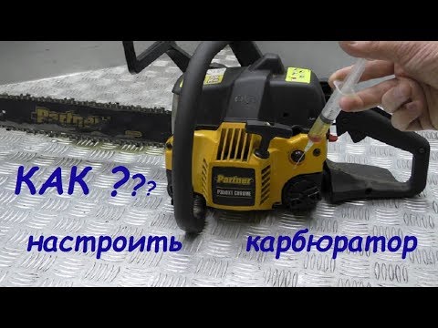 Видео: Partner P350 регулировка карбюратора /  Partner P350 carburetor adjustment