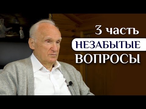Видео: ОТВЕТЫ НА ВОПРОСЫ (ЧАСТЬ 3), не вошедшие в ПРЯМОЙ ЭФИР // Алексей Осипов