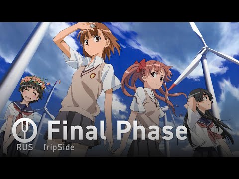 Видео: [Railgun на русском] Final Phase [Onsa Media]