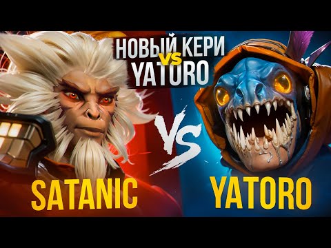 Видео: ОФФЛЕЙН МК ОТ НЫНЕШНЕГО КЕРИ TS vs YATORO🔥| Monkey King 7.37d Satanic