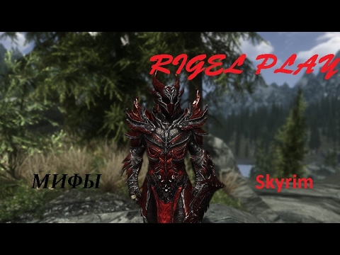 Видео: ДАЭДРИЧЕСКАЯ БРОНЯ В The Elder Scrolls V: Skyrim. НА 1 УРОВНЕ.