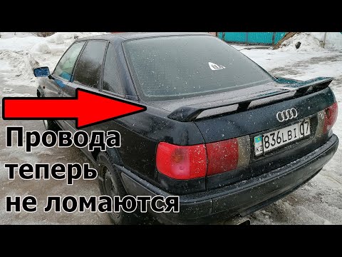 Видео: Коса в Багажнике больше не будет ломаться если сделать ТАК- АУДИ 80