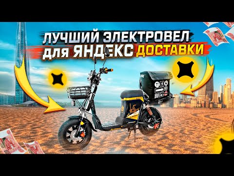 Видео: ОБЗОР МОЕГО ЭЛЕКТРОВЕЛА ДЛЯ ЯНДЕКС ДОСТАВКИ WENBOX U3 PRO