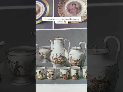 Видео: История. Кухня. Фарфор. Рекомендую к просмотру. #посуда #кухня #мамавделе 