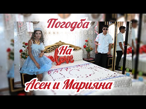 Видео: Погодба На Асен & Марияна - Гр.Ихтиман 2025 Studio Angel