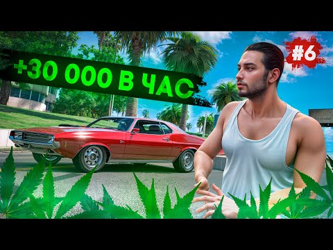 Видео: ПУТЬ БОМЖА НА MAJESTIC RP #6  ЗАРАБАТЫВАЮ 30.000$ В ЧАС В ГТА 5 РП
