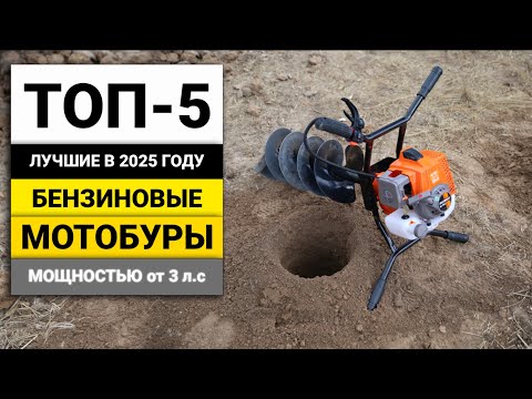 Видео: Лучшие бензиновые мотобуры мощностью от 3 л.с | ТОП-5 в 2025 году