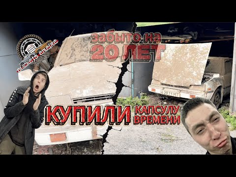 Видео: КУПИЛИ брошенную  ЯПОНКУ которая СТОЯЛА 20 ЛЕТ….