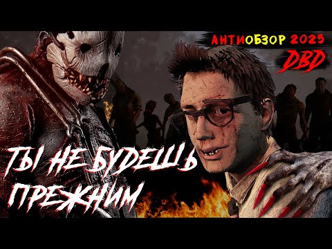 Видео: ЭТА ИГРА МЕНЯЕТ ЛЮДЕЙ. Обзор Dead by Daylight / РЕСПАУН
