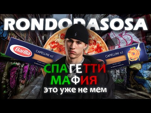 Видео: RONDODASOSA | Лицо дрилла в Италии.