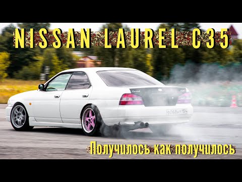 Видео: Nissan Laurel C35 // Получилось как получилось! Видеообзор. Дрифт за 400К