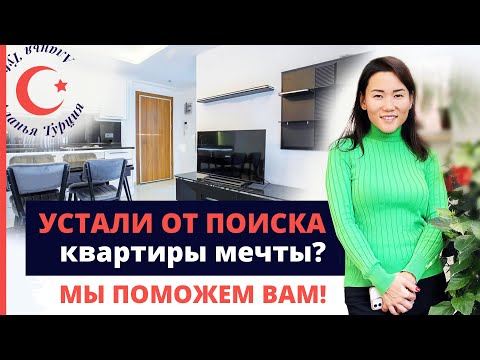 Видео: Нет времени на поиски недвижимости в Турции? Новое предложение: квартира в Алании 1+1 🏠 Алания центр