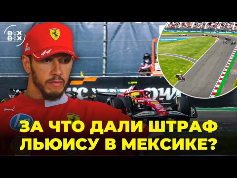 Видео: ОБЗОР ГРАН-ПРИ МЕКСИКИ 2025 | НОВЫЙ ЛИДЕР ЧЕМПИОНАТА! | ЗАЧЕМ НАМ VSC? – BOX BOX