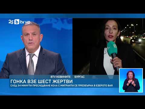 Видео: Смъртоносна гонка с мигранти: Защо полицията не успя да ги спре, преди да се превърнат в статистика?