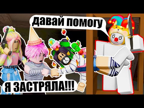 Видео: МЁРДЕР МИСТЕРИ, НО ДВЕРЬ ПРЕДАТЕЛЬ! Roblox Murder Mystery