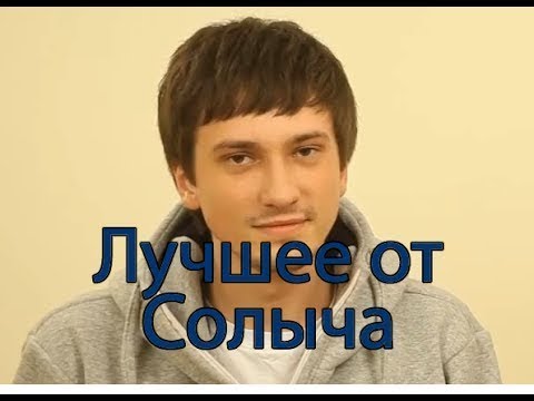 Видео: Лучшие моменты с Лёшкой Solo 2013-2015