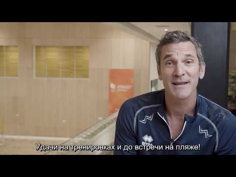Видео: CEV Мастер-класс по пляжному волейболу: видение, решение, исполнение