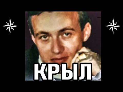 Видео: САМЫЙ НЕСГИБАЕМЫЙ Вор в Законе  | Андрей Крылов (Крыл)
