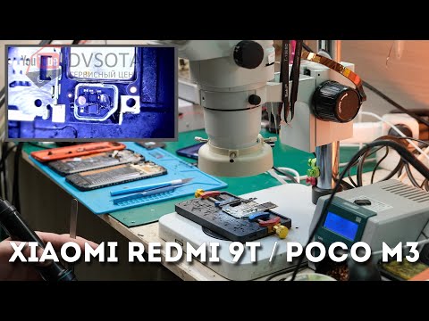 Видео: Redmi 9T / POCO M3 не включается не заряжается / типовая неисправность / диагностика в домашних усло