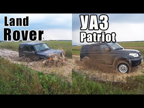 Видео: Лэнд Ровер Дискавери 2.5 TDI и Уаз Патриот ZMZ PRO идут в бой!!