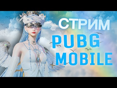 Видео: СТРИМЧИК #shorts #pubgmobile