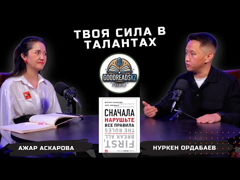 Видео: Сначала нарушьте все правила