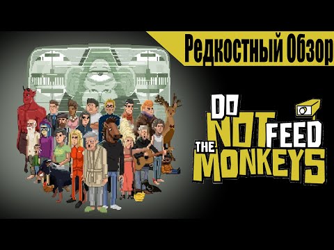 Видео: Do Not Feed the Monkeys (2018) Беспокойные приматы.139 .(пересказ сюжета).