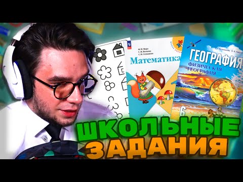 Видео: DINICETEA РЕШАЕТ ШКОЛЬНЫЕ ЗАДАНИЯ НА 1 СЕНТЯБРЯ