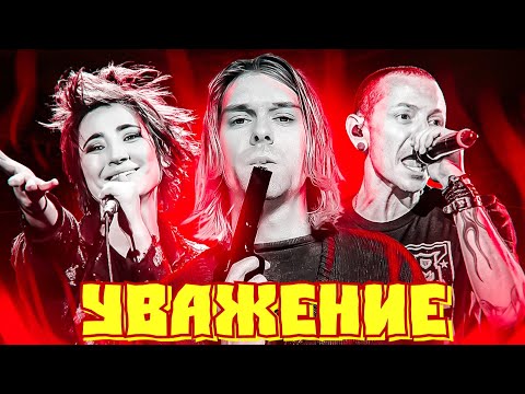 Видео: Обзор - "Душа поэта". Linkin Park, Nirvana, Земфира и т.д.