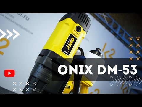 Видео: ONIX DM-53 Магнитный сверлильный станок