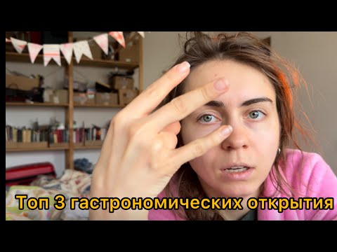 Видео: Выпуск 2 про еду