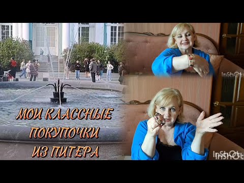 Видео: Санкт-Петербург / Бохо💃Не могу не похвастаться #яусебяодна #питер #шопинг #путешествие
